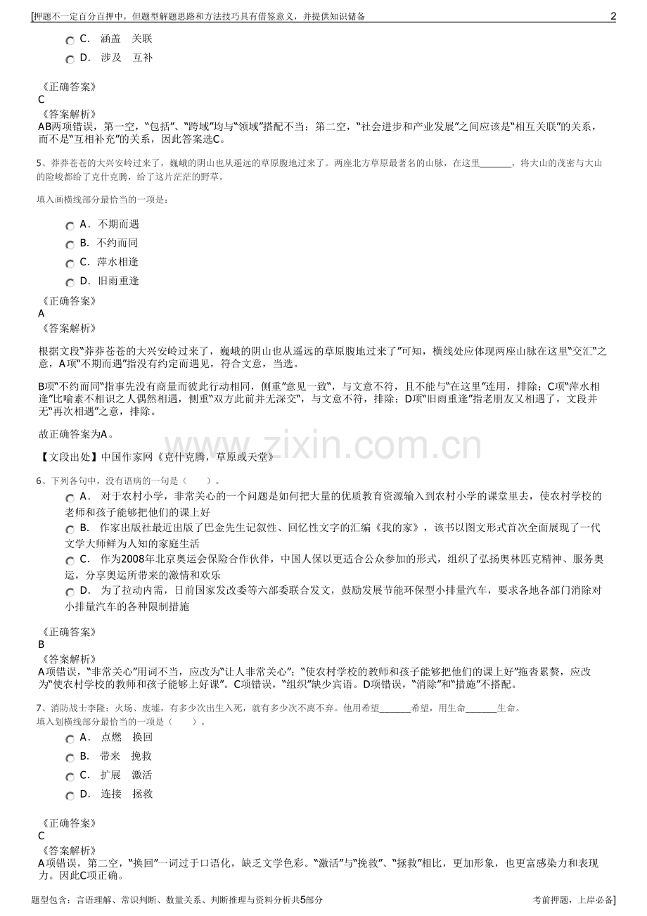 2023年辽宁省交投集团招聘笔试冲刺题（带答案解析）.pdf_第2页