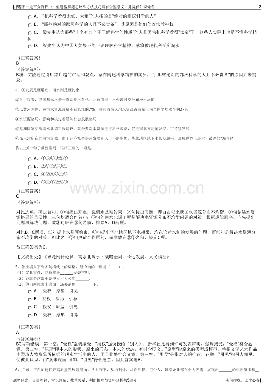 2023年长城新媒体集团招聘笔试冲刺题（带答案解析）.pdf_第2页