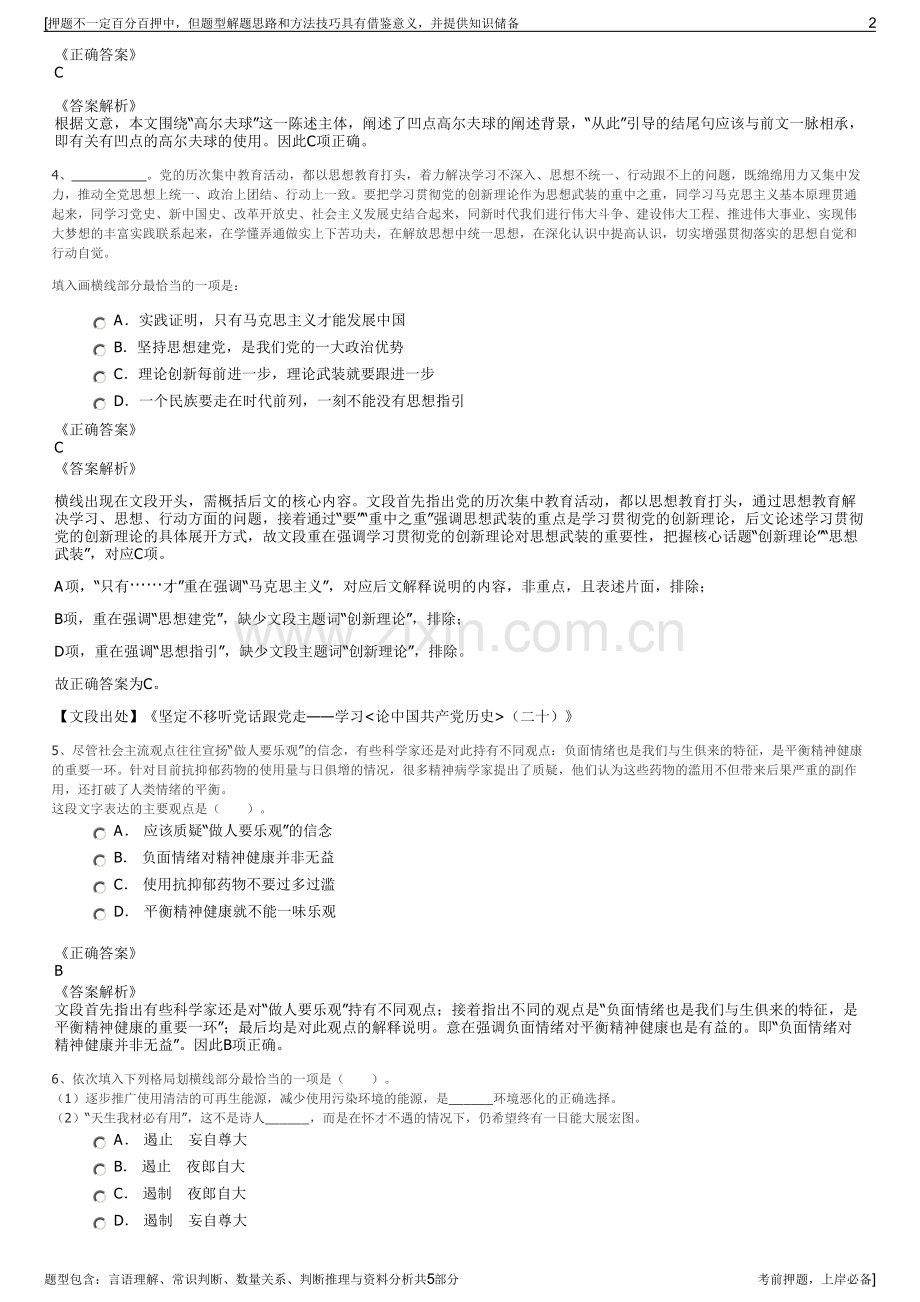 2023年吉林抚发集团招聘笔试冲刺题（带答案解析）.pdf_第2页