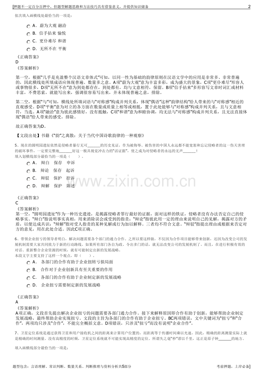 2023年联仁健康集团招聘笔试冲刺题（带答案解析）.pdf_第2页