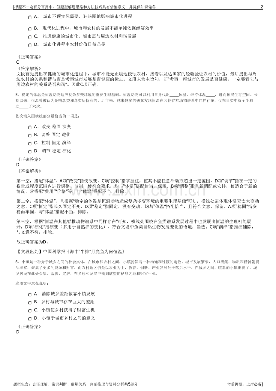 2023年安徽中船集团招聘笔试冲刺题（带答案解析）.pdf_第2页