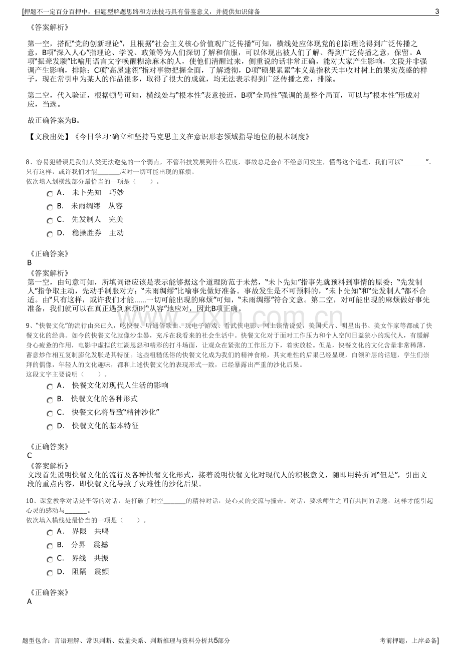 2023年上海大恒公司招聘笔试冲刺题（带答案解析）.pdf_第3页