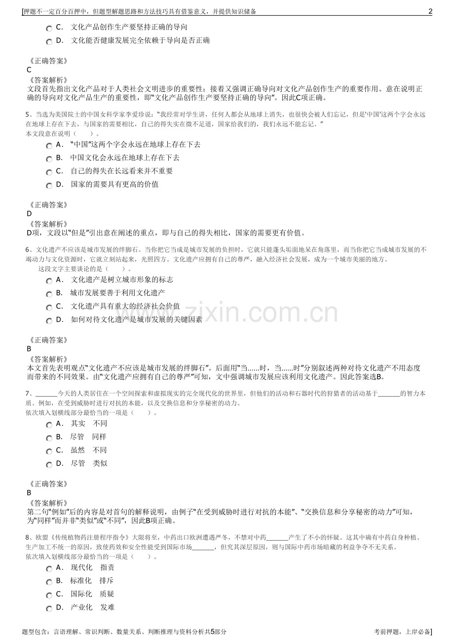 2023年江西赣江集团招聘笔试冲刺题（带答案解析）.pdf_第2页