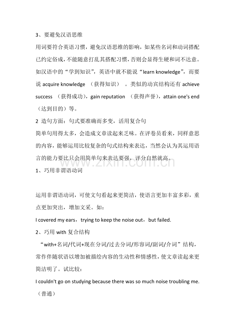 高中英语写作提分：善用短语活用句子.docx_第2页