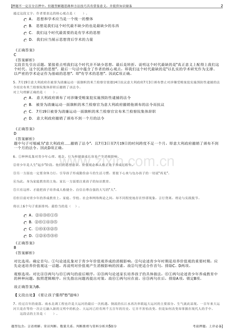 2023年中国铁塔集团招聘笔试冲刺题（带答案解析）.pdf_第2页