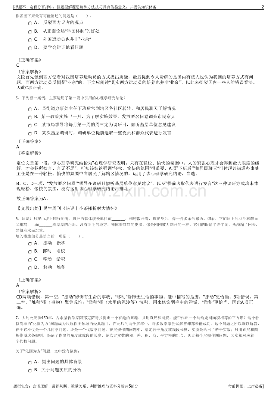 2023年天津公交集团招聘笔试冲刺题（带答案解析）.pdf_第2页