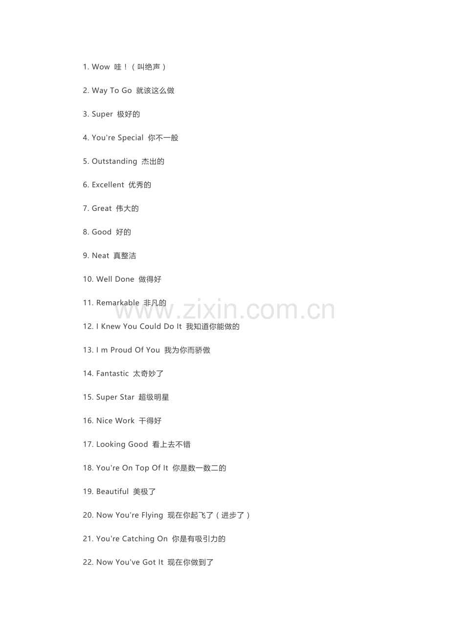 高中英语老师鼓励学生的101句赞赏语.docx_第1页