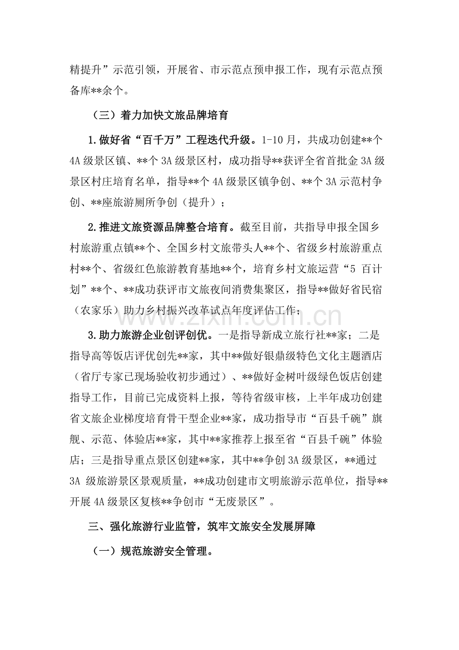 2022年区旅游行业工作总结.docx_第2页