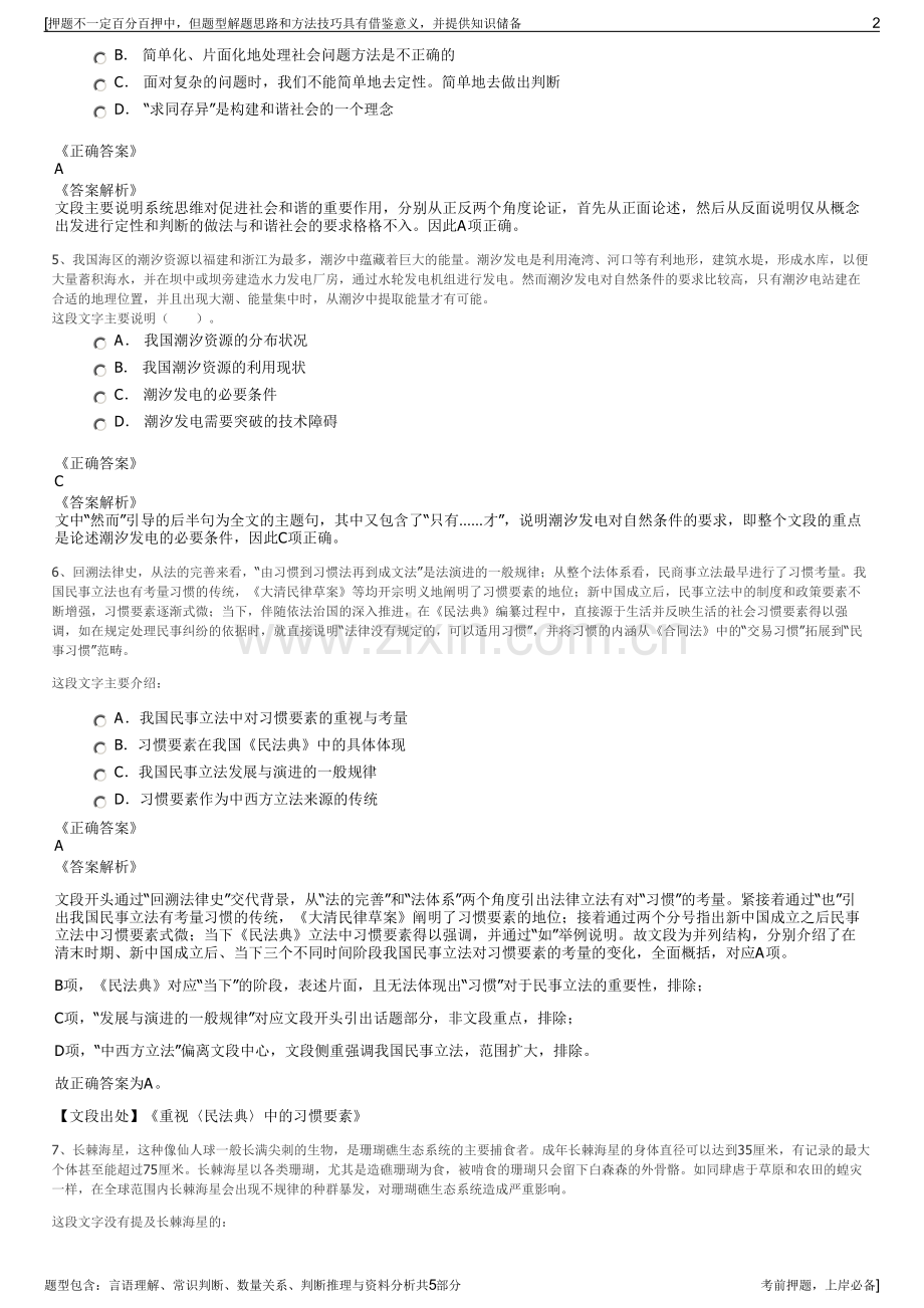 2023年北汽集团招聘笔试冲刺题（带答案解析）.pdf_第2页