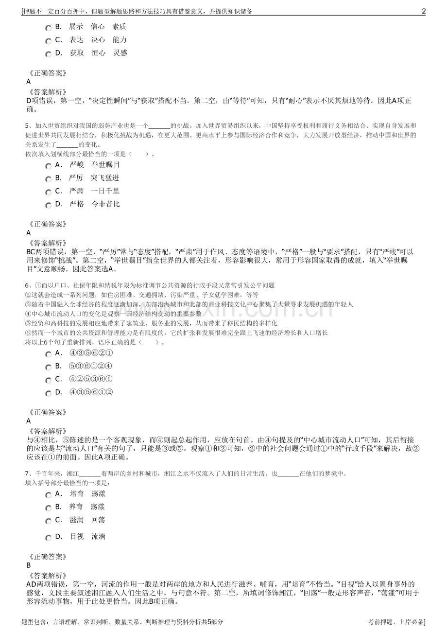 2023年新港投集团招聘笔试冲刺题（带答案解析）.pdf_第2页