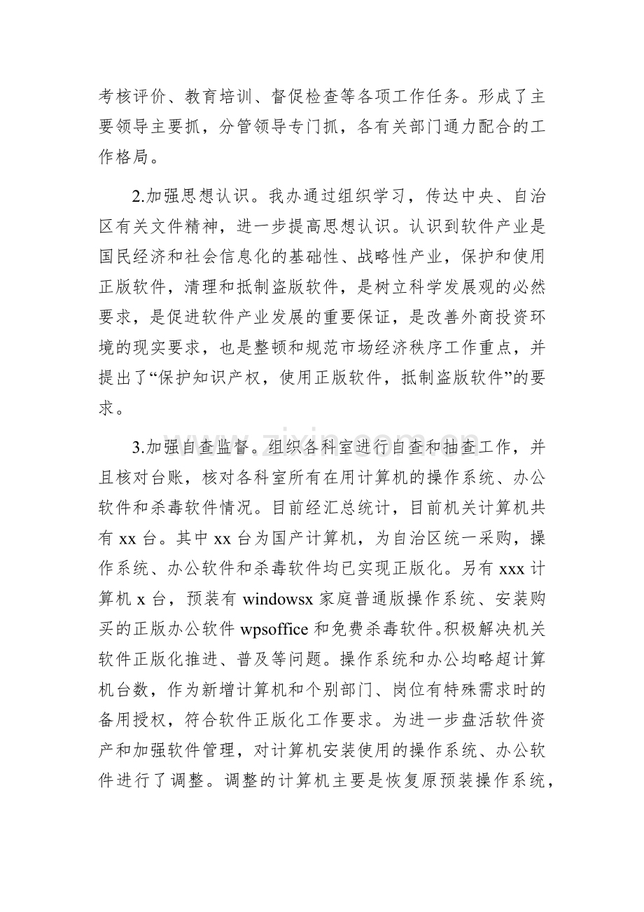 推进使用正版软件工作总结工作计划汇编(3篇).docx_第2页