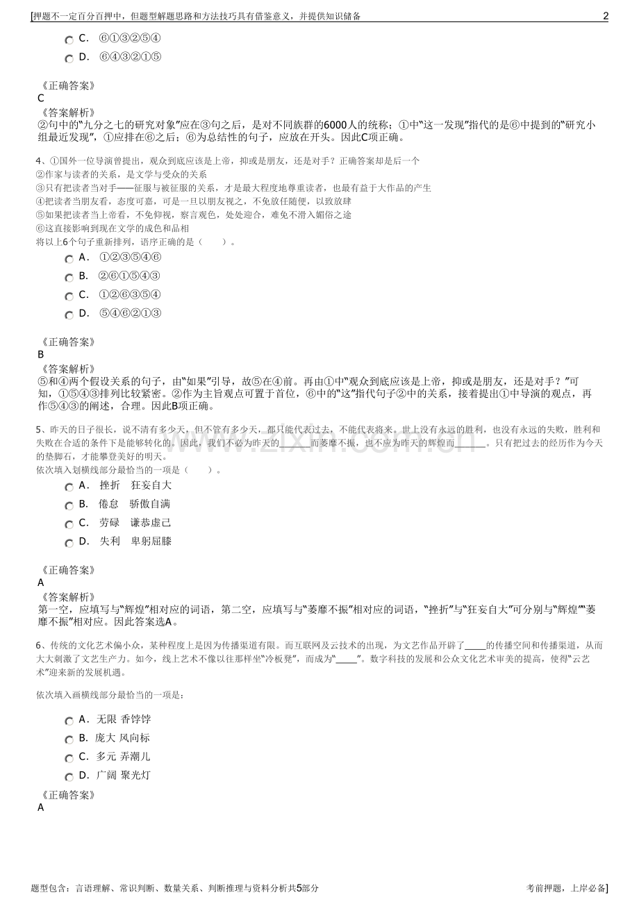 2023年宏立城集团招聘笔试冲刺题（带答案解析）.pdf_第2页