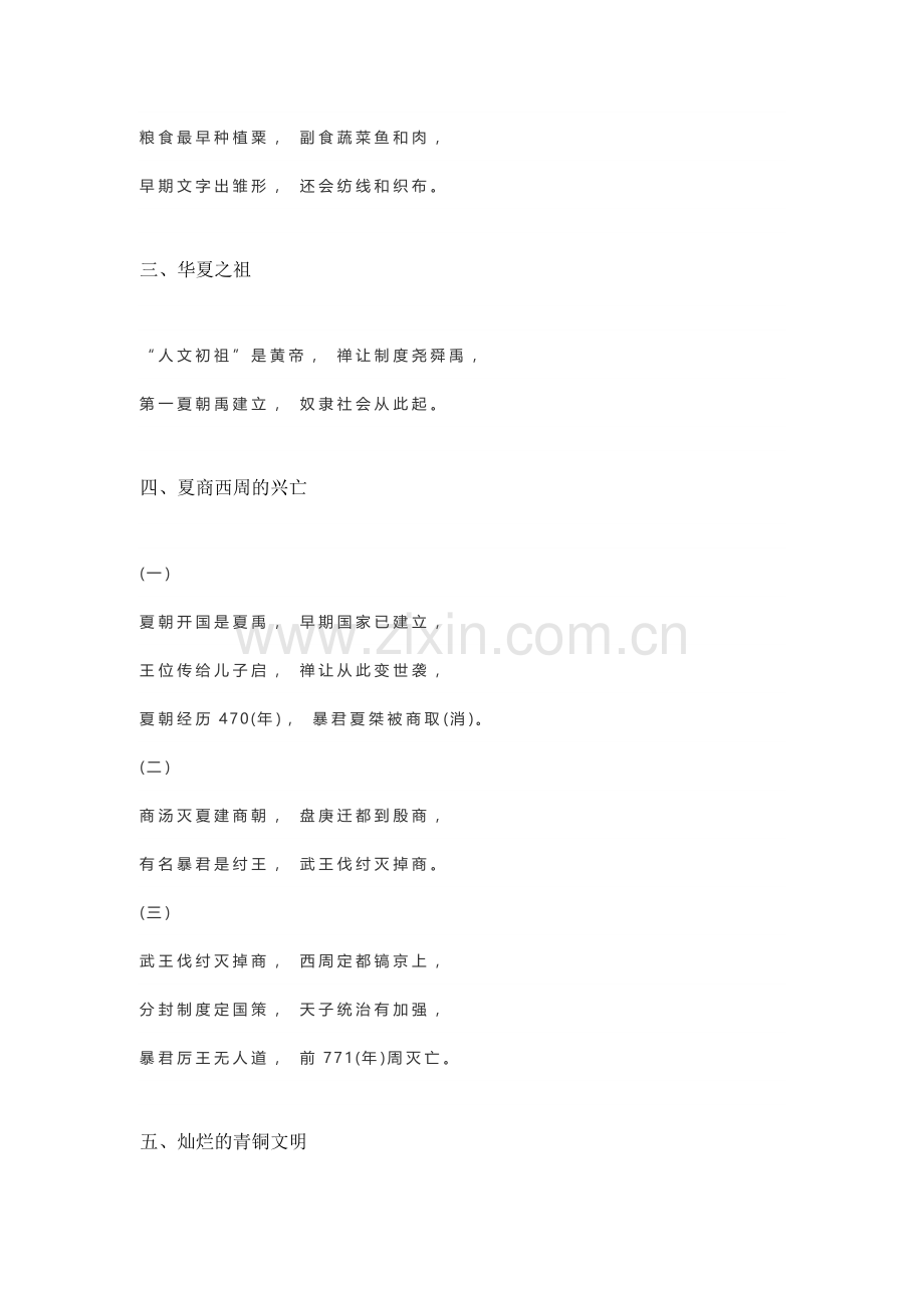 初中历史老师把5000年历史改编成顺口溜.docx_第2页