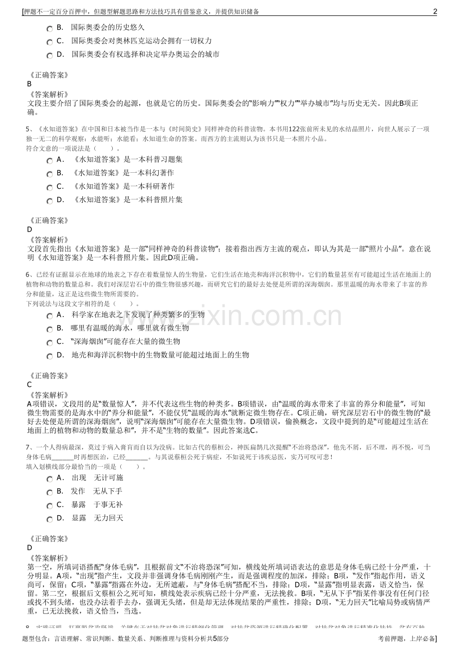 2023年苏控集团招聘笔试冲刺题（带答案解析）.pdf_第2页