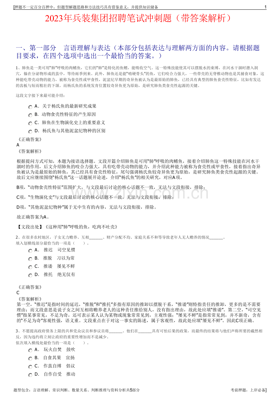 2023年兵装集团招聘笔试冲刺题（带答案解析）.pdf_第1页