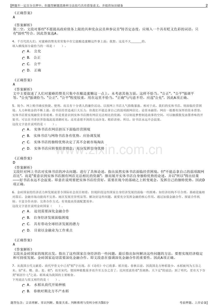 2023年兵装集团招聘笔试冲刺题（带答案解析）.pdf_第2页
