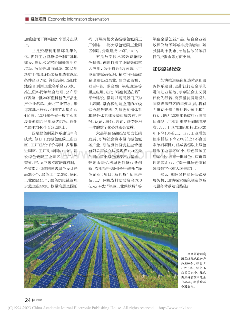 绿色制造体系和服务体系建设,路在何方__马于惠.pdf_第2页