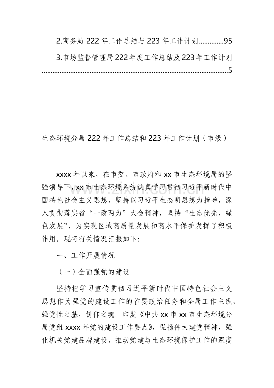 各级局机关2022年工作总结和2023年工作计划汇编（3篇）.docx_第2页