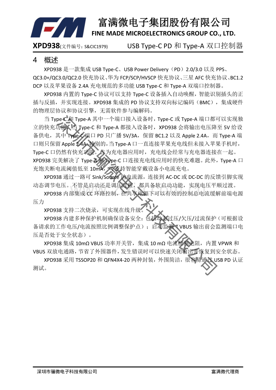 XPD938 65W和65W以内共享1A+1C方案-xpd938系列规格书_骊微电子.pdf_第2页
