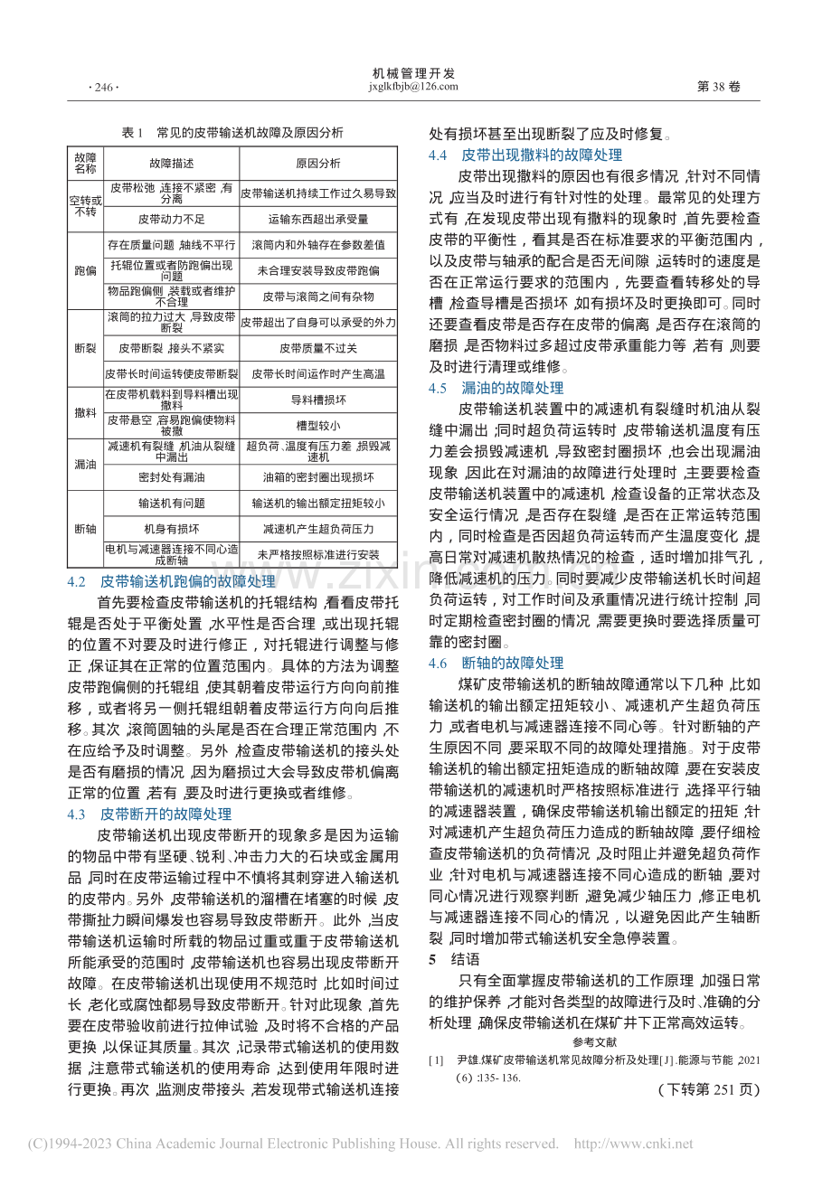 煤矿皮带输送机常见故障分析及处理_王飞.pdf_第2页