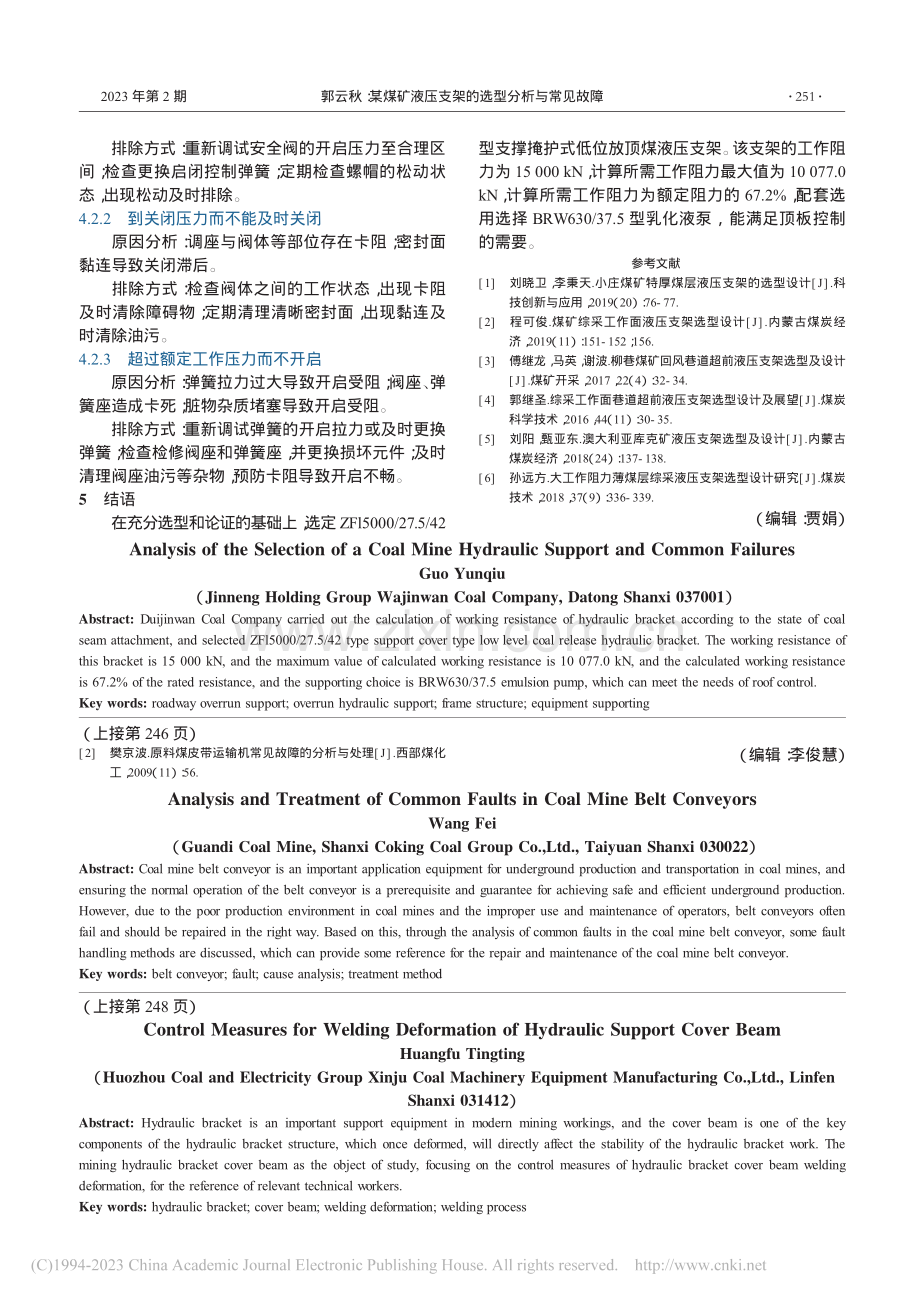 煤矿皮带输送机常见故障分析及处理_王飞.pdf_第3页