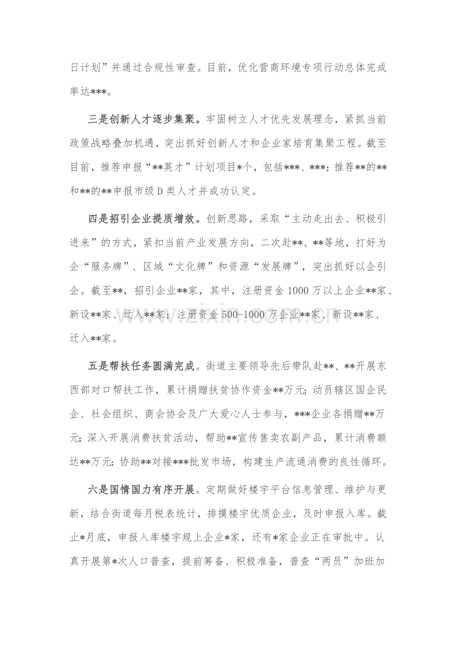 街道办事处2022年工作总结及2023年工作计划.doc_第2页