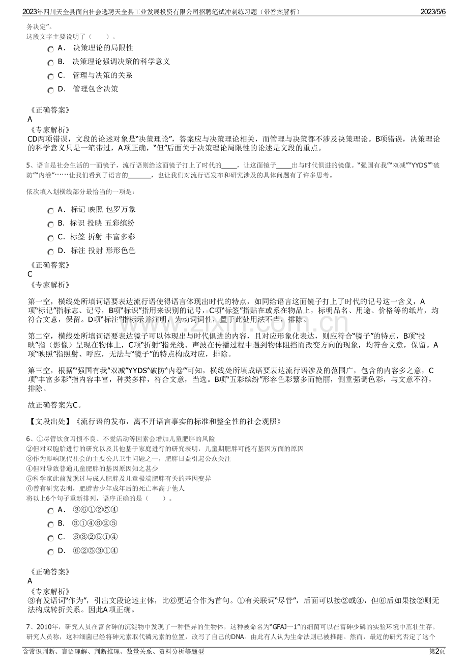 2023年四川天全县面向社会选聘天全县工业发展投资有限公司招聘笔试冲刺练习题（带答案解析）.pdf_第2页
