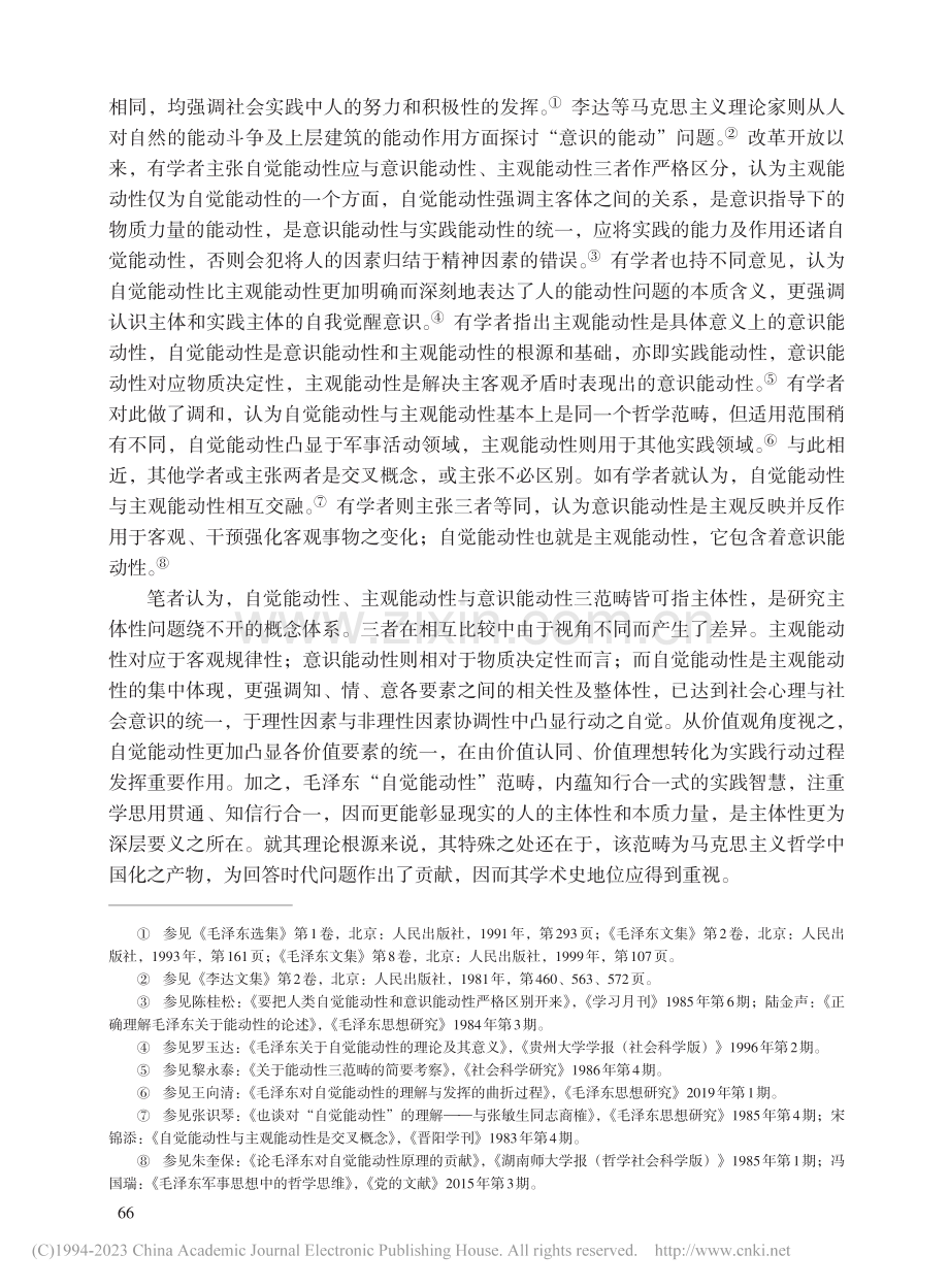 毛泽东“自觉能动性”范畴要论_褚宏观.pdf_第3页