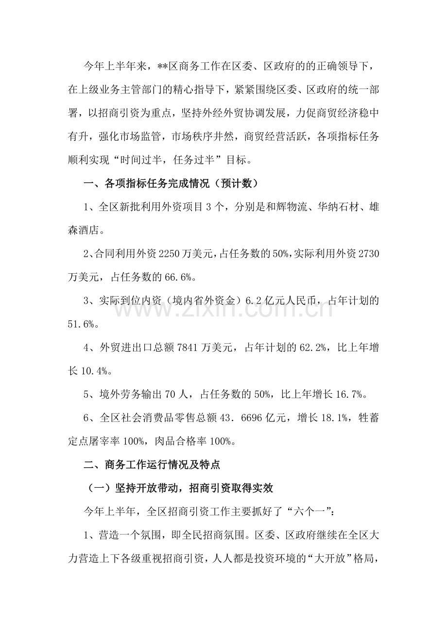 2017年上半年商务工作总结及下半年工作计划.docx_第2页