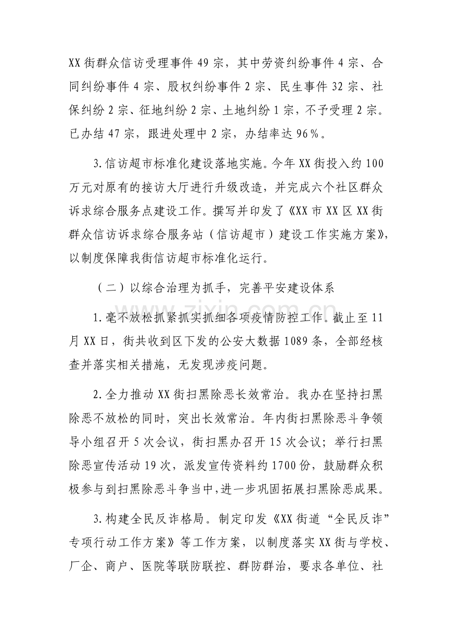 街道2022年平安建设工作总结及2023年工作计划.doc_第2页