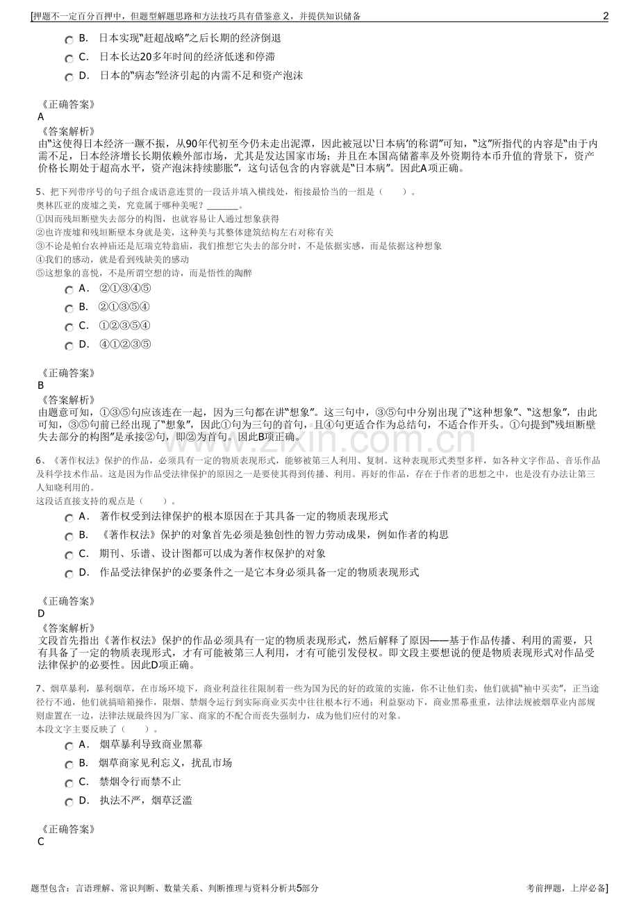 2023年天津港集团招聘笔试冲刺题（带答案解析）.pdf_第2页