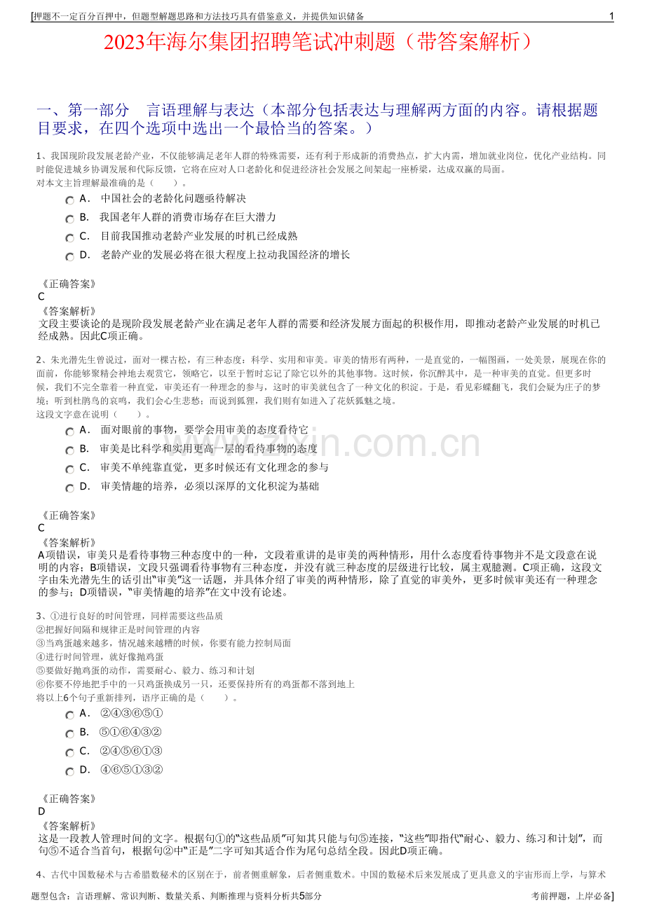2023年海尔集团招聘笔试冲刺题（带答案解析）.pdf_第1页