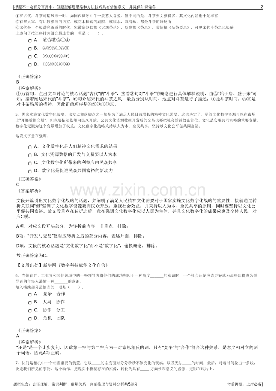 2023年广西物资集团招聘笔试冲刺题（带答案解析）.pdf_第2页