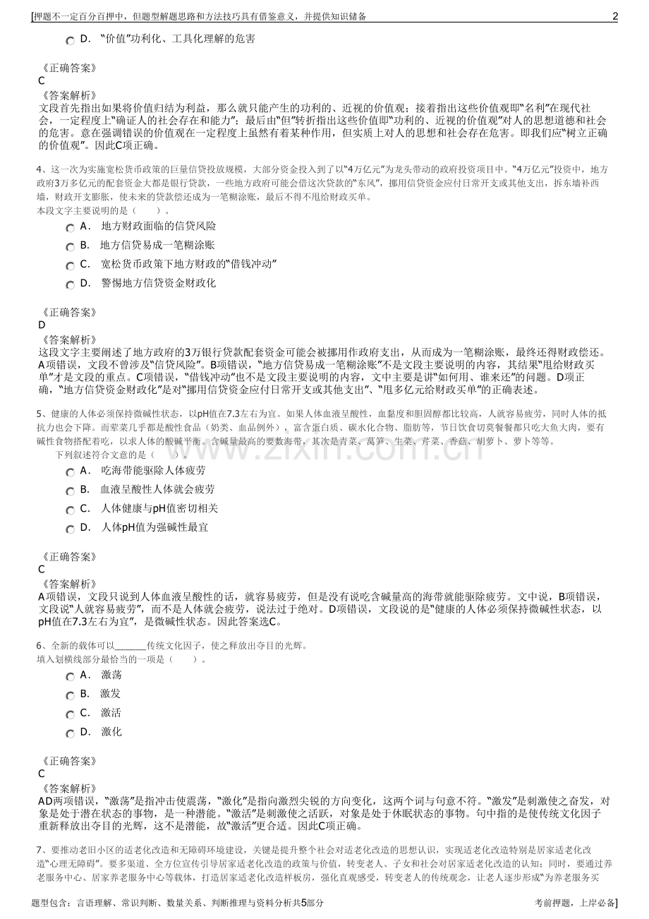 2023年凯德集团招聘笔试冲刺题（带答案解析）.pdf_第2页