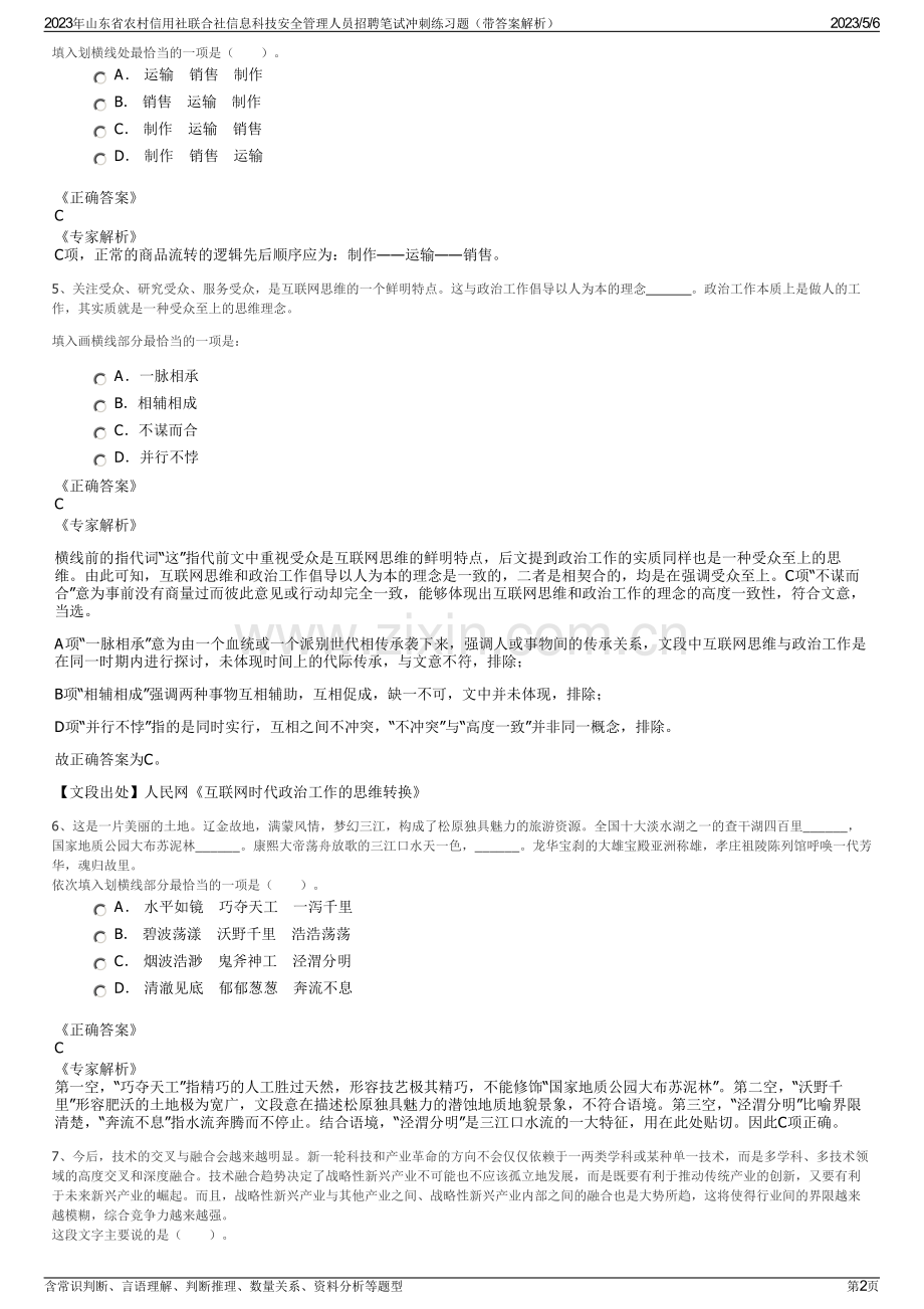 2023年山东省农村信用社联合社信息科技安全管理人员招聘笔试冲刺练习题（带答案解析）.pdf_第2页