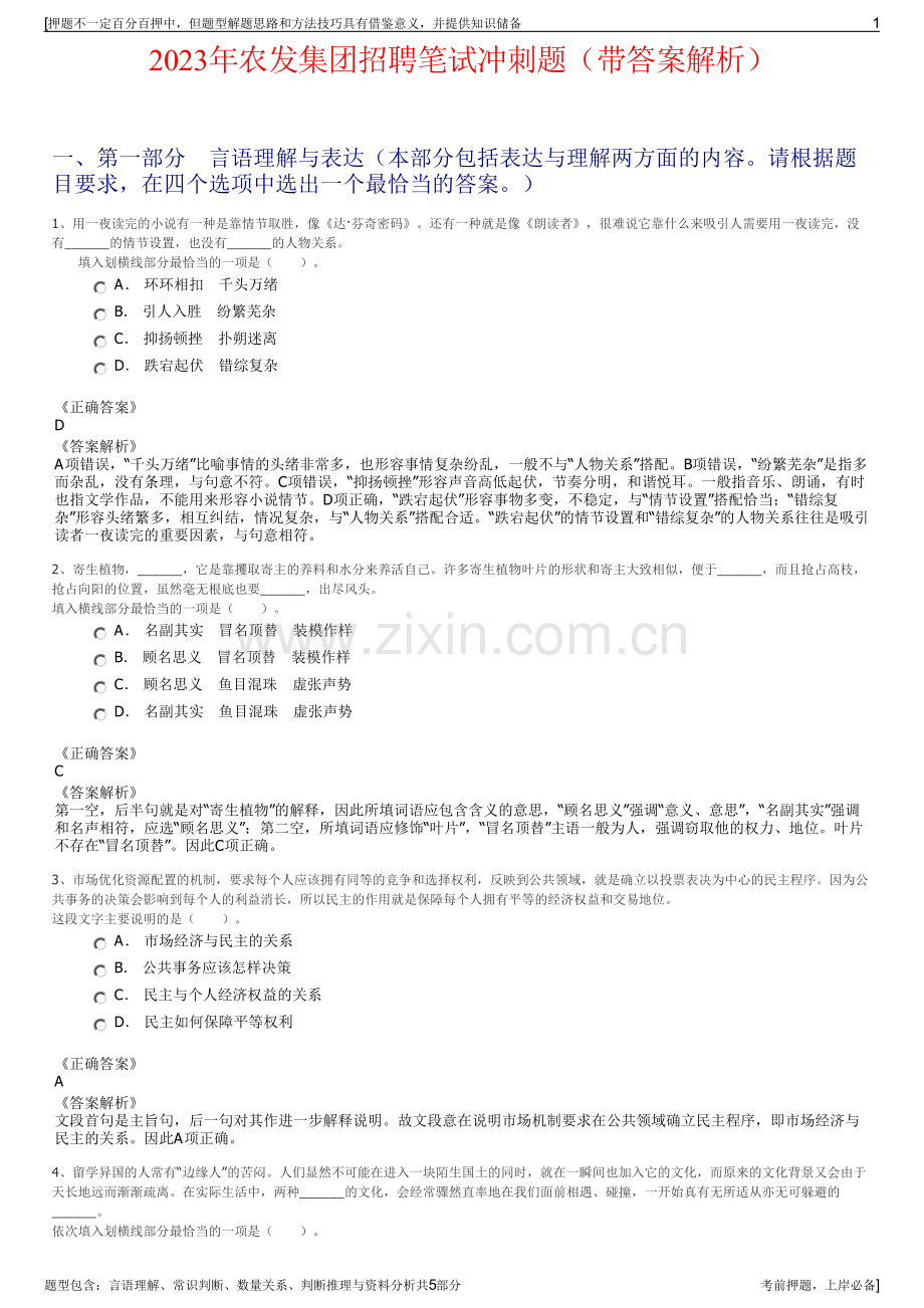 2023年农发集团招聘笔试冲刺题（带答案解析）.pdf_第1页