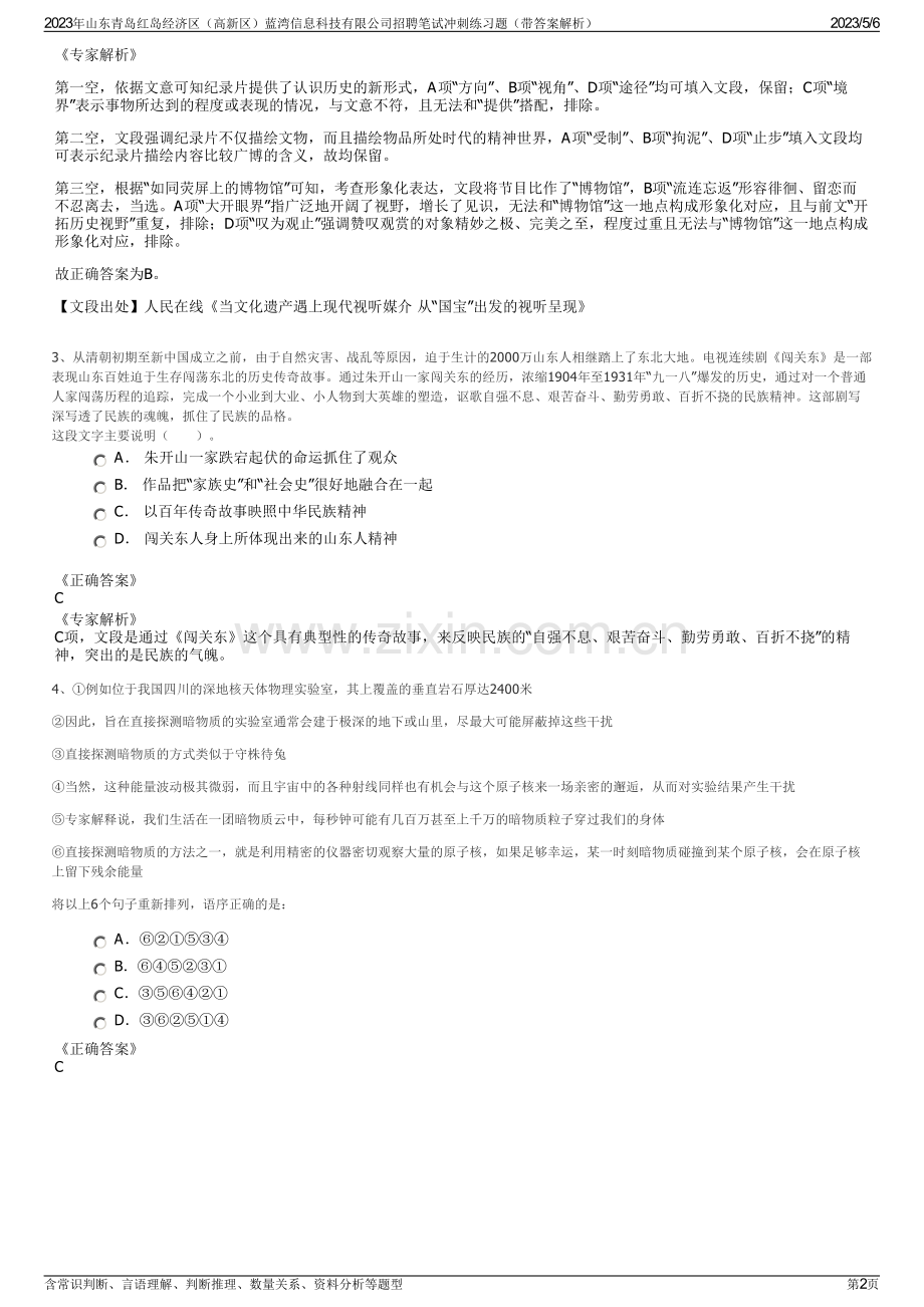 2023年山东青岛红岛经济区（高新区）蓝湾信息科技有限公司招聘笔试冲刺练习题（带答案解析）.pdf_第2页