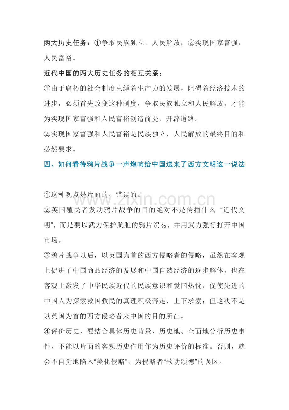 八年级上册历史全册问答式知识点汇总.docx_第2页