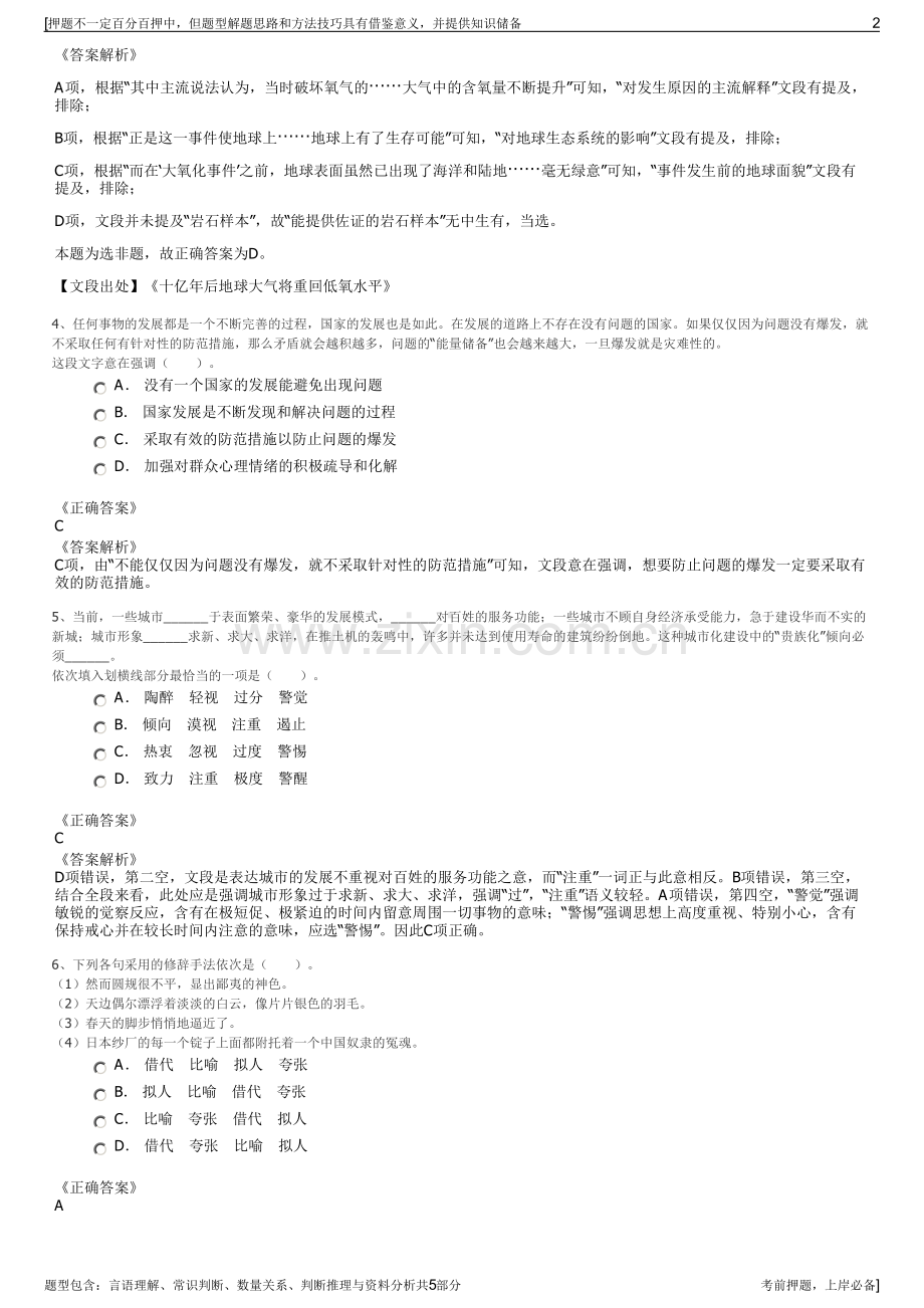 2023年浙江盾安集团招聘笔试冲刺题（带答案解析）.pdf_第2页