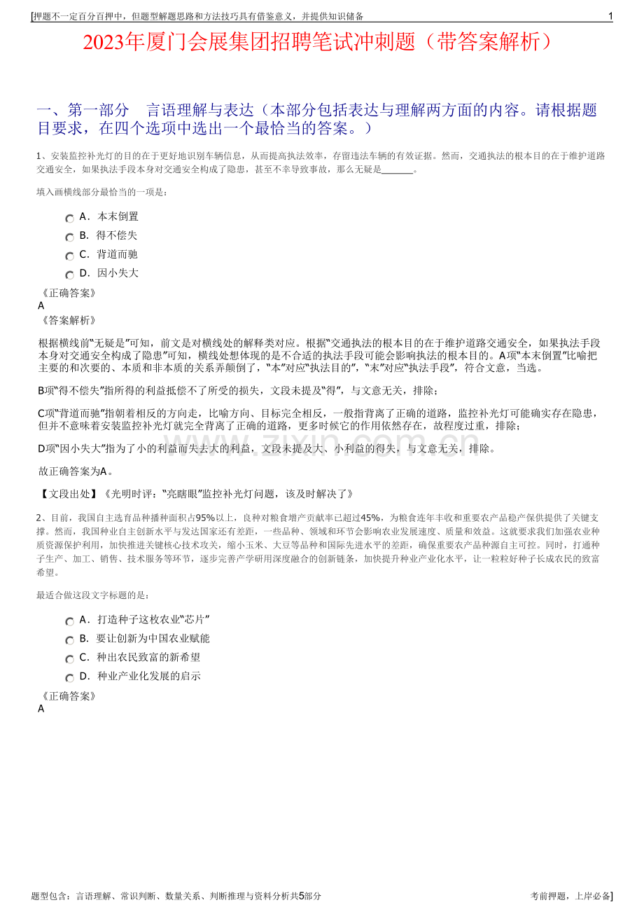 2023年厦门会展集团招聘笔试冲刺题（带答案解析）.pdf_第1页