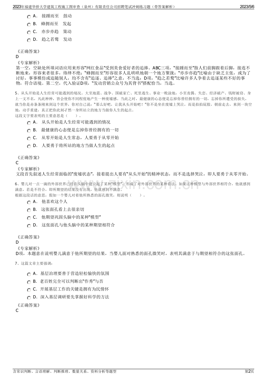 2023年福建华侨大学建筑工程施工图审查（泉州）有限责任公司招聘笔试冲刺练习题（带答案解析）.pdf_第2页