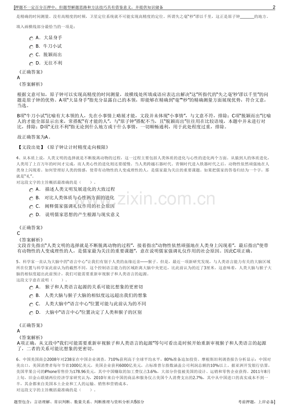 2023年华谊集团招聘笔试冲刺题（带答案解析）.pdf_第2页