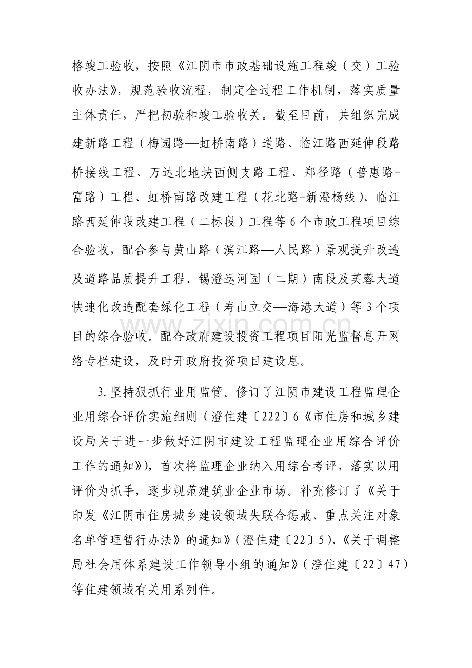 2022工作总结及下步工作计划（城建科）.docx_第2页