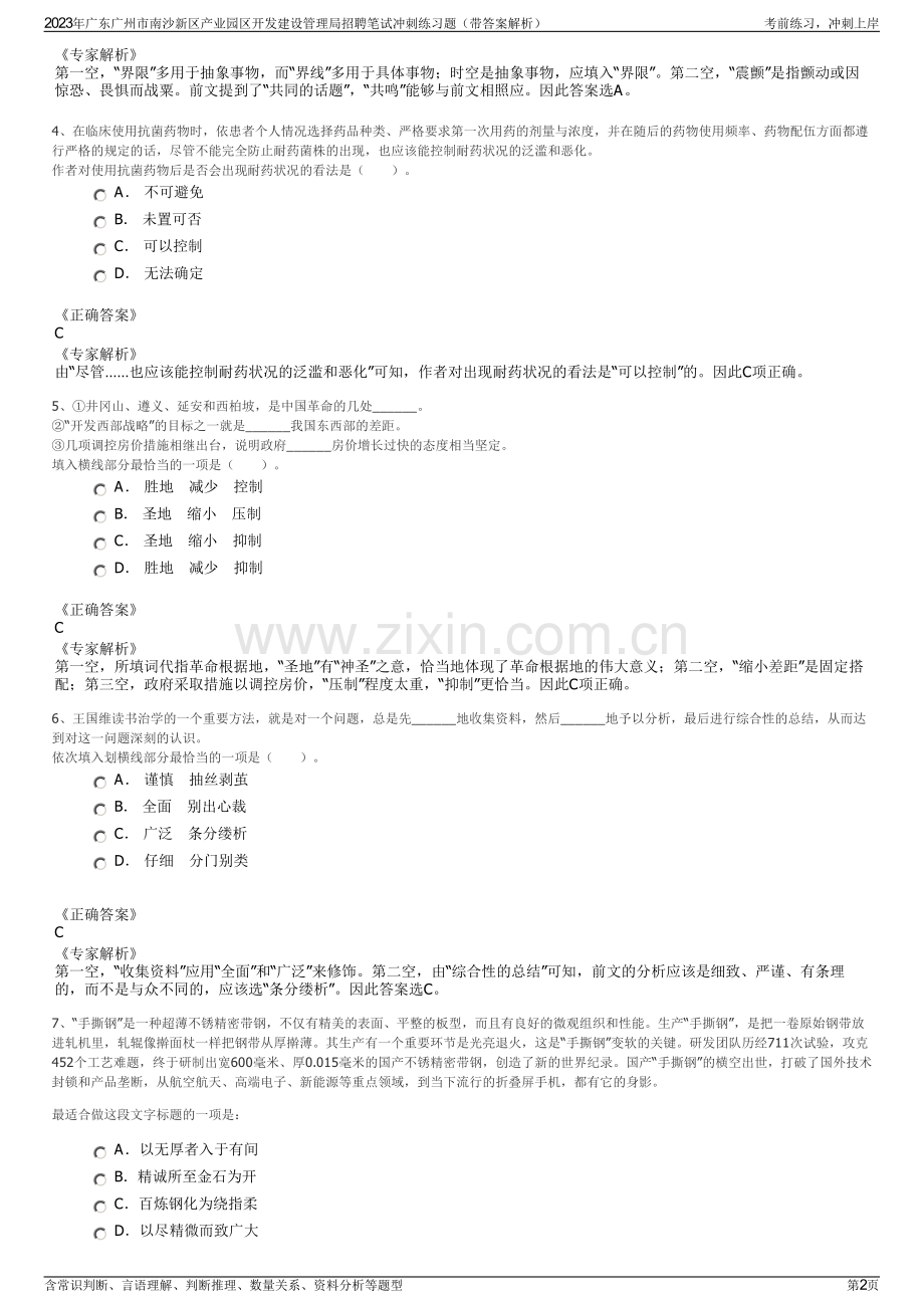 2023年广东广州市南沙新区产业园区开发建设管理局招聘笔试冲刺练习题（带答案解析）.pdf_第2页