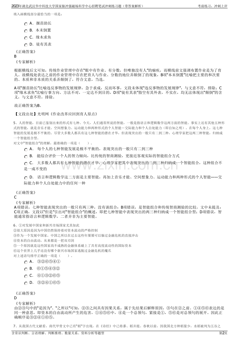 2023年湖北武汉华中科技大学国家脉冲强磁场科学中心招聘笔试冲刺练习题（带答案解析）.pdf_第2页