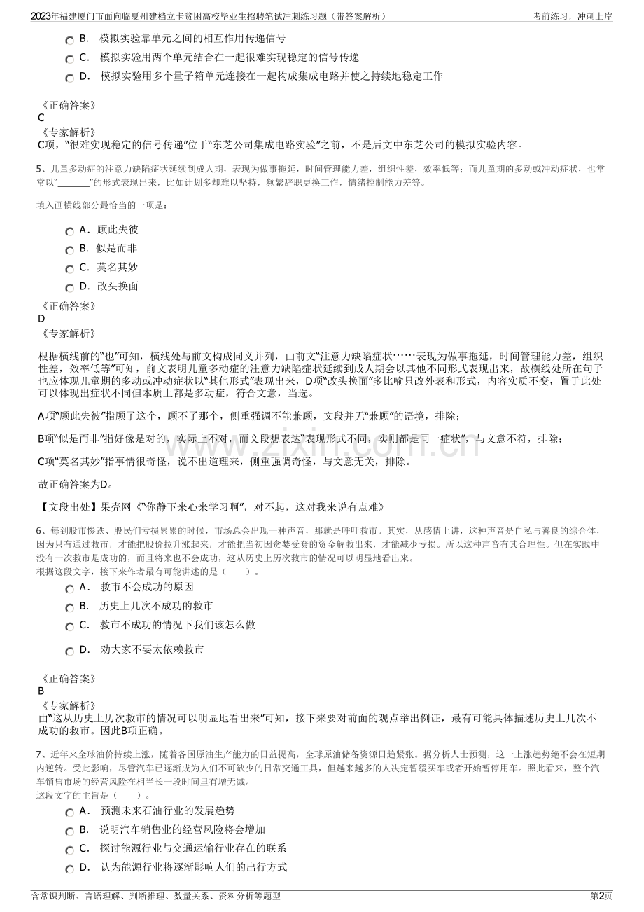 2023年福建厦门市面向临夏州建档立卡贫困高校毕业生招聘笔试冲刺练习题（带答案解析）.pdf_第2页