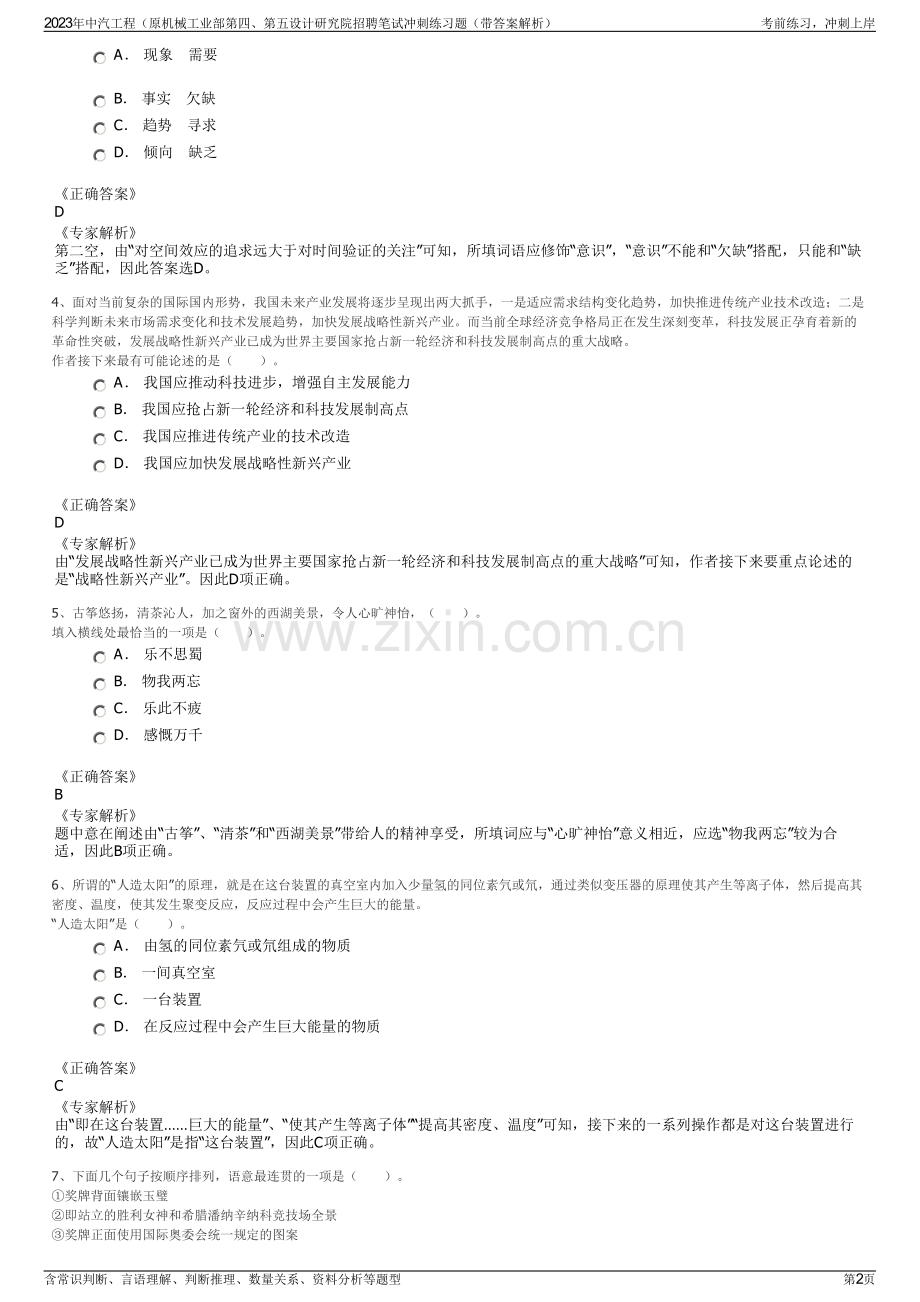 2023年中汽工程（原机械工业部第四、第五设计研究院招聘笔试冲刺练习题（带答案解析）.pdf_第2页