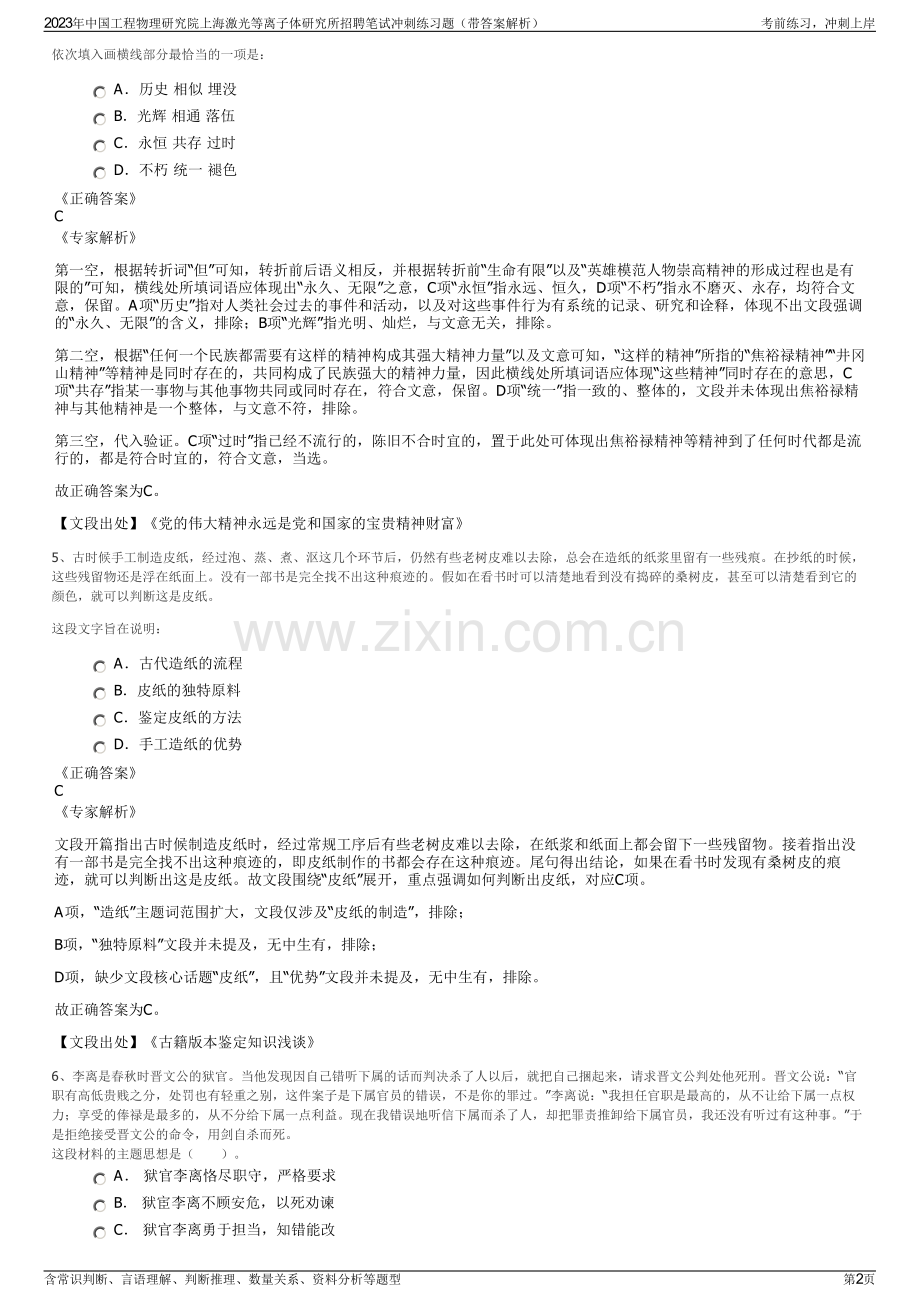 2023年中国工程物理研究院上海激光等离子体研究所招聘笔试冲刺练习题（带答案解析）.pdf_第2页