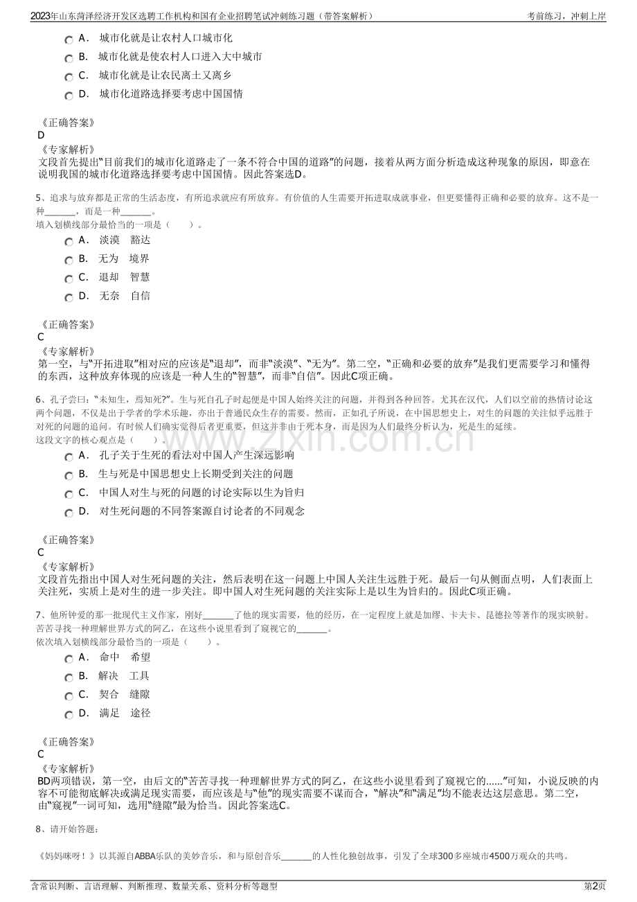2023年山东菏泽经济开发区选聘工作机构和国有企业招聘笔试冲刺练习题（带答案解析）.pdf_第2页