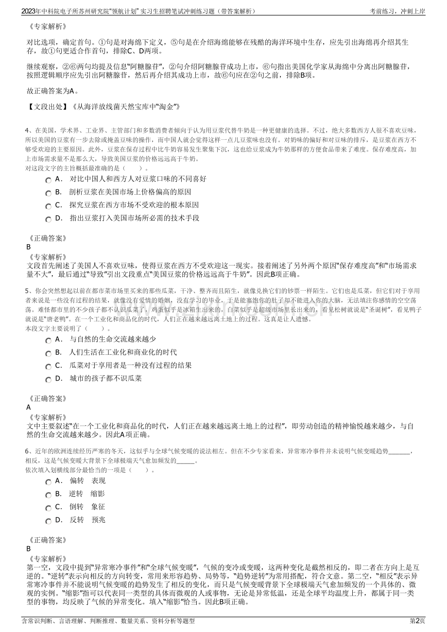 2023年中科院电子所苏州研究院“领航计划” 实习生招聘笔试冲刺练习题（带答案解析）.pdf_第2页